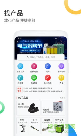 电气服务云平台