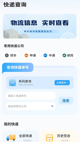 快递易查