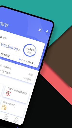 律智荟手机客户端