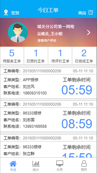 甘肃有线运维端