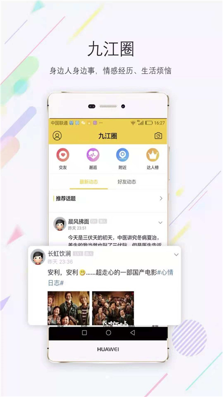 九江生活