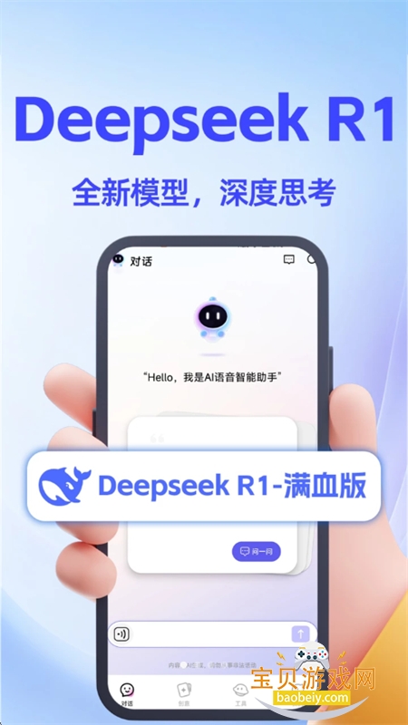 AI语音智能助手
