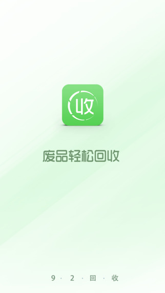 收啦回收