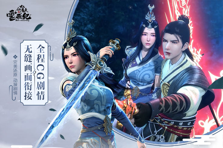 太乙仙魔录之灵飞纪