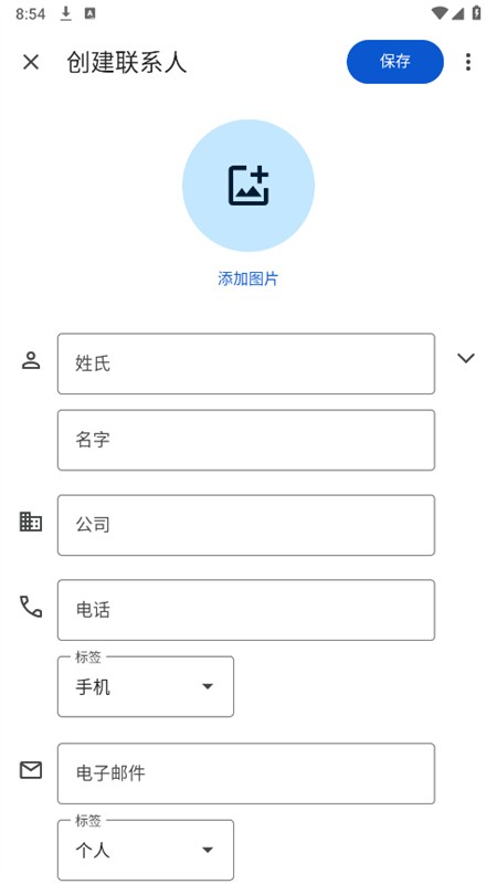 谷歌通讯录