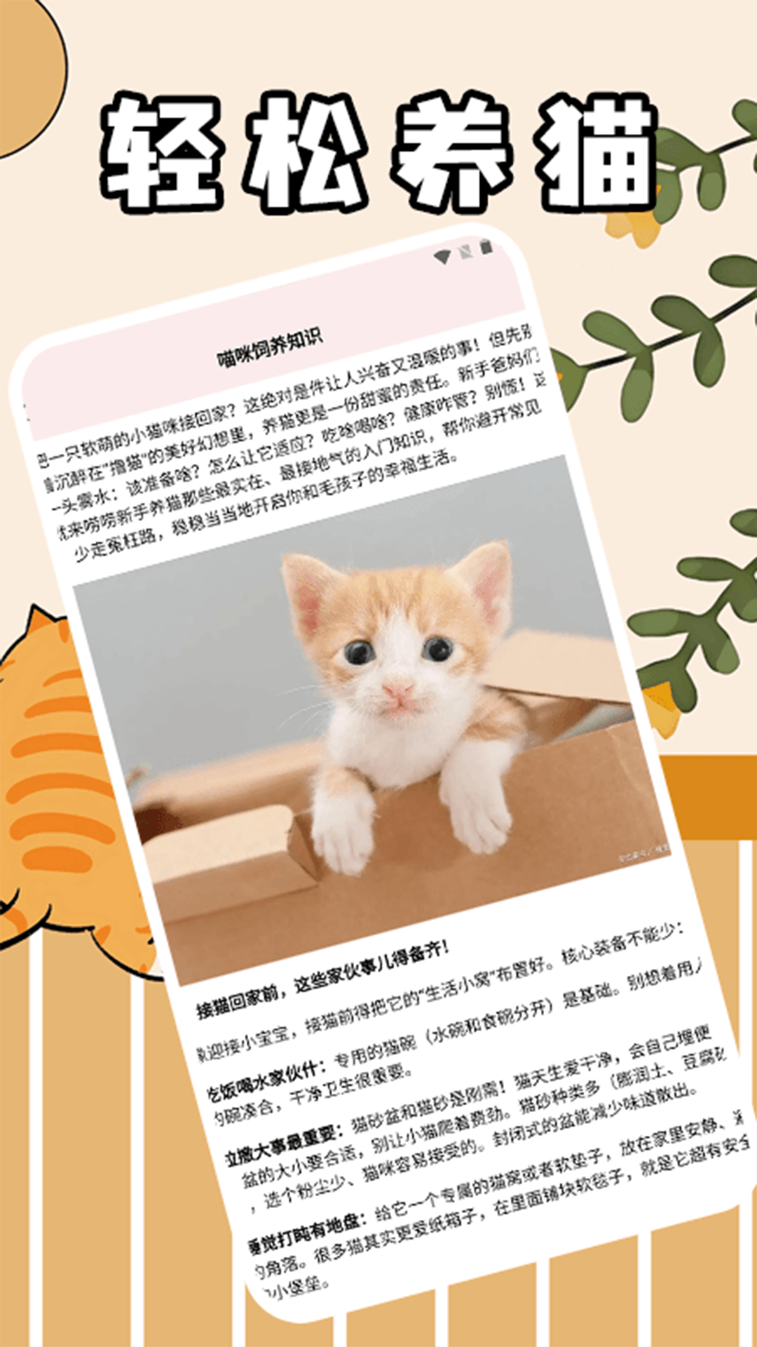 筑梦猫舍极速版