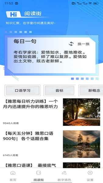 人人点读 安卓版v1.0.2