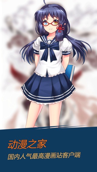 动漫之家ios旧版本