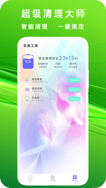 强力清理垃圾 强力清理垃圾