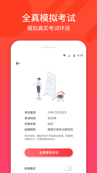 驾考神器 安卓版v1.2.3