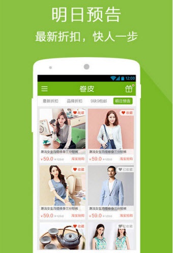 卷皮折扣-天天特价