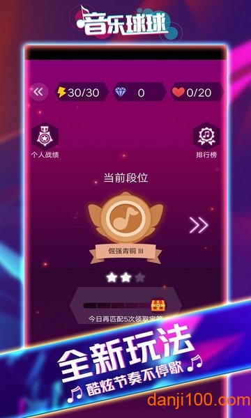 音乐球球