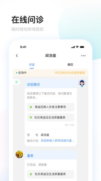 上药云健康互联网医院医生端app