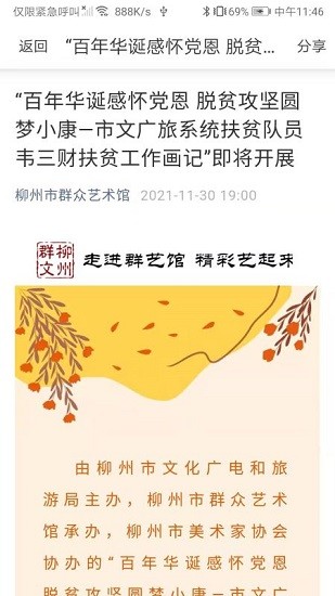 柳州群文