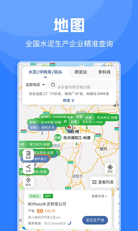 水泥网APP