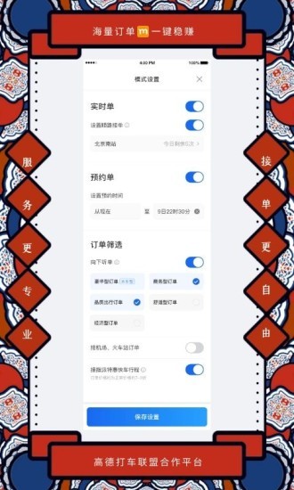 添猫司机端最新版本2022
