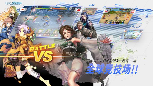 Epic Souls: World Arena Epic Souls: World Arena