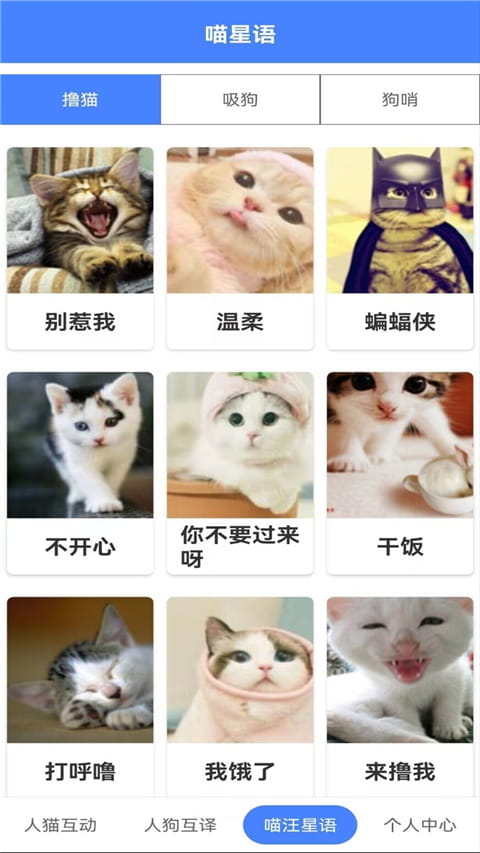萌趣猫狗翻译器(免费猫狗语言翻译器) v1.2.8 安卓手机版