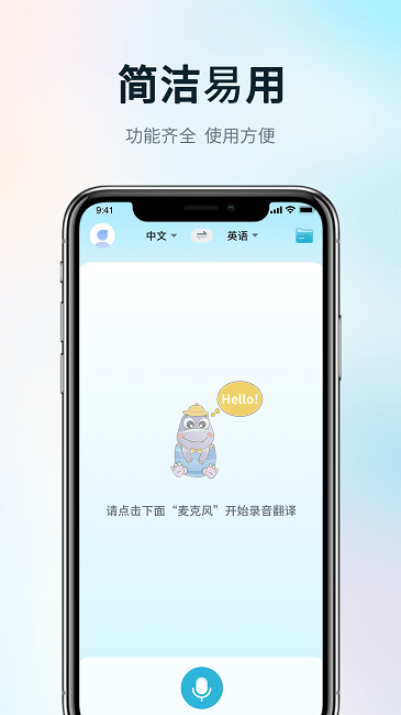 实时翻译