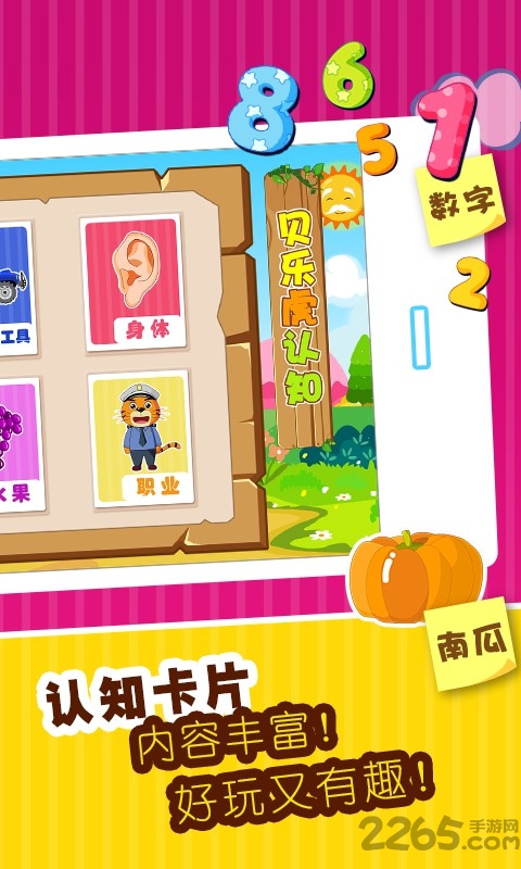 贝乐虎认知卡