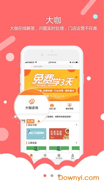 开餐课堂