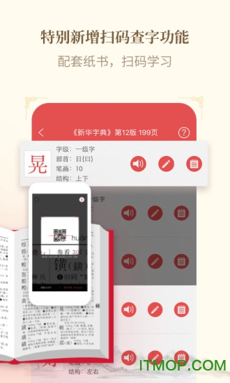 商务印书馆新华字典第12版电子版