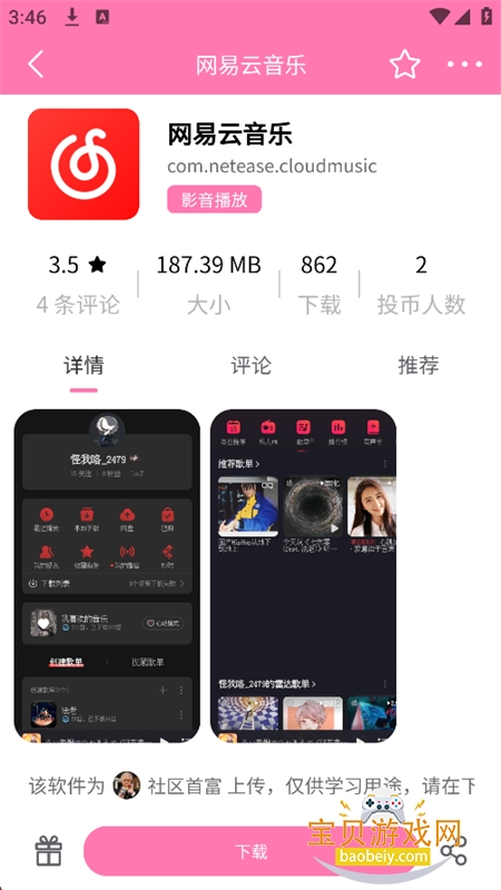 瑞游社区