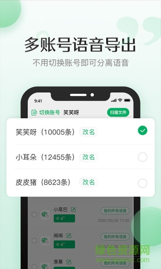 导出语音合成