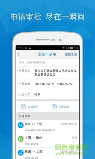 指尖报销