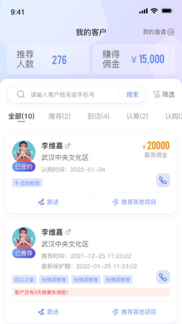 万达好房推荐官