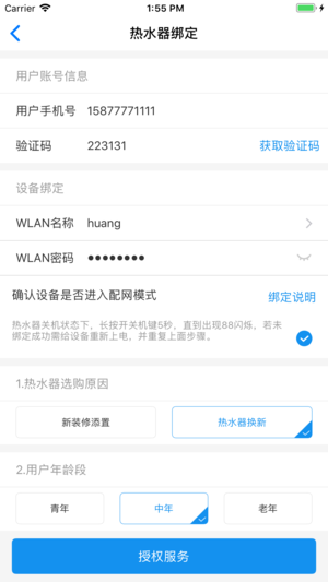 绑定助手