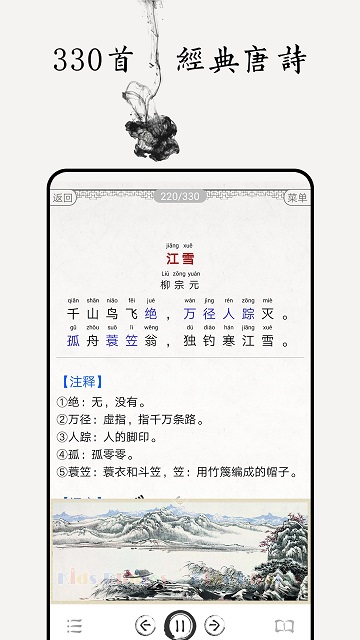 唐诗三百首图文有声