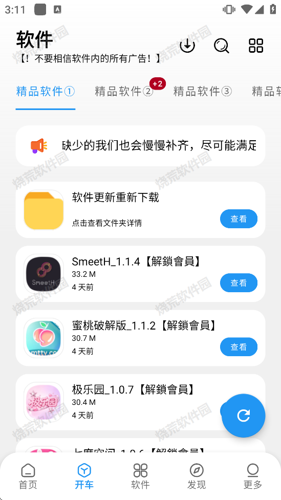 迅腾软件库