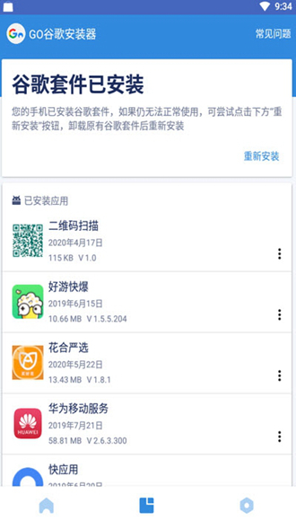 google四件套安装器最新版 免root安卓版v4.8.7