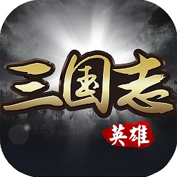 英雄三国志