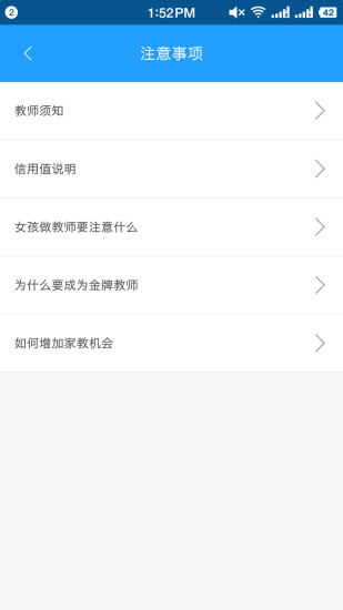 约课无忧教师版