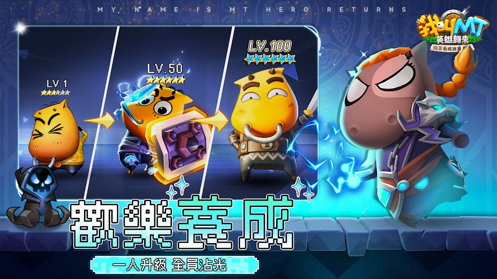 我叫MT：英雄歸來
