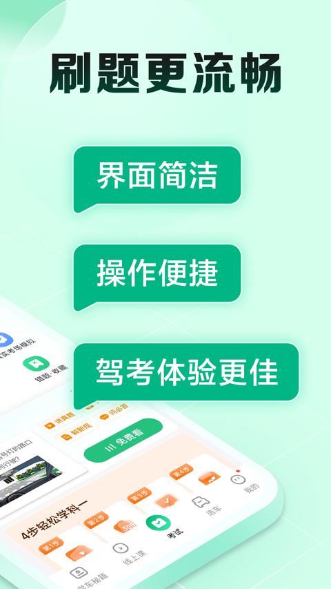驾校一点通极速版