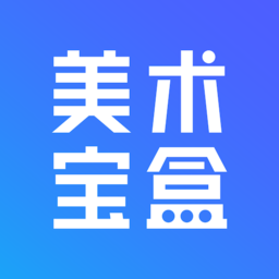美术宝盒