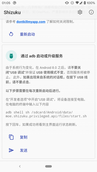 shizuku无线调试软件