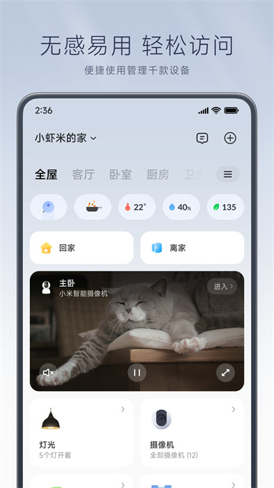 小米米家摄像头云台版app