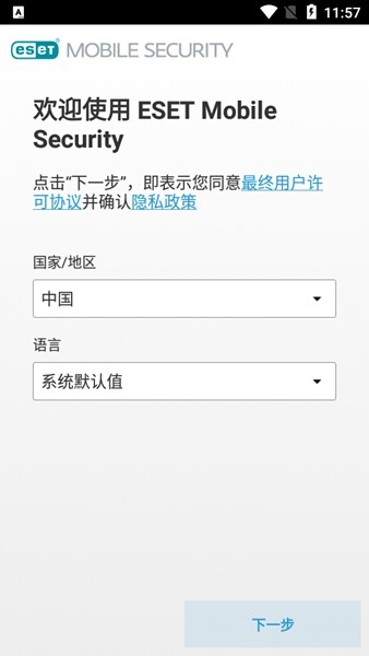 ESET杀毒软件破解高级版 v8.0.20.0