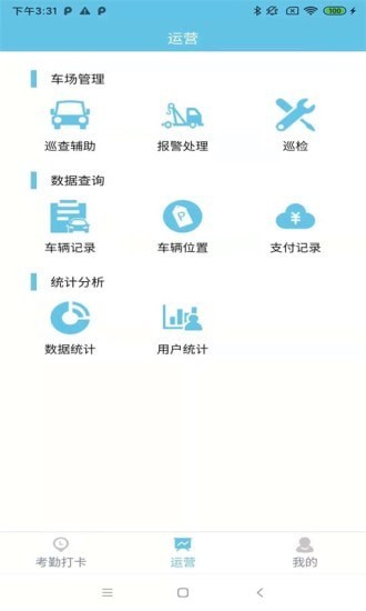 车场管理