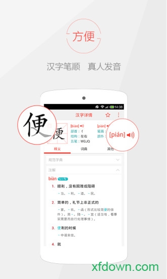 快快查汉语字典