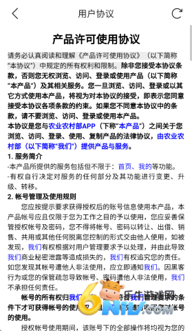 农业农村部政务通
