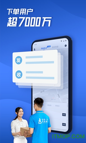 达达快送app2023最新版