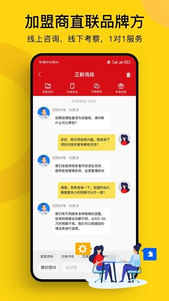 全球加盟网安卓官方版v1.8.5
