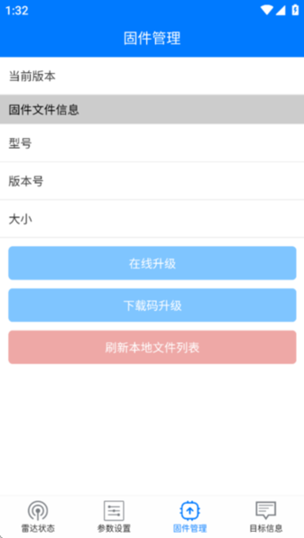 莫之比雷达调试助手