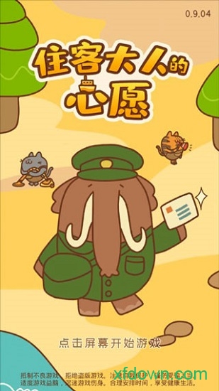 住客大人的心愿