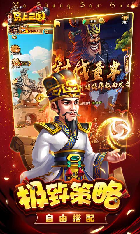 马上三国（GM全免千抽）